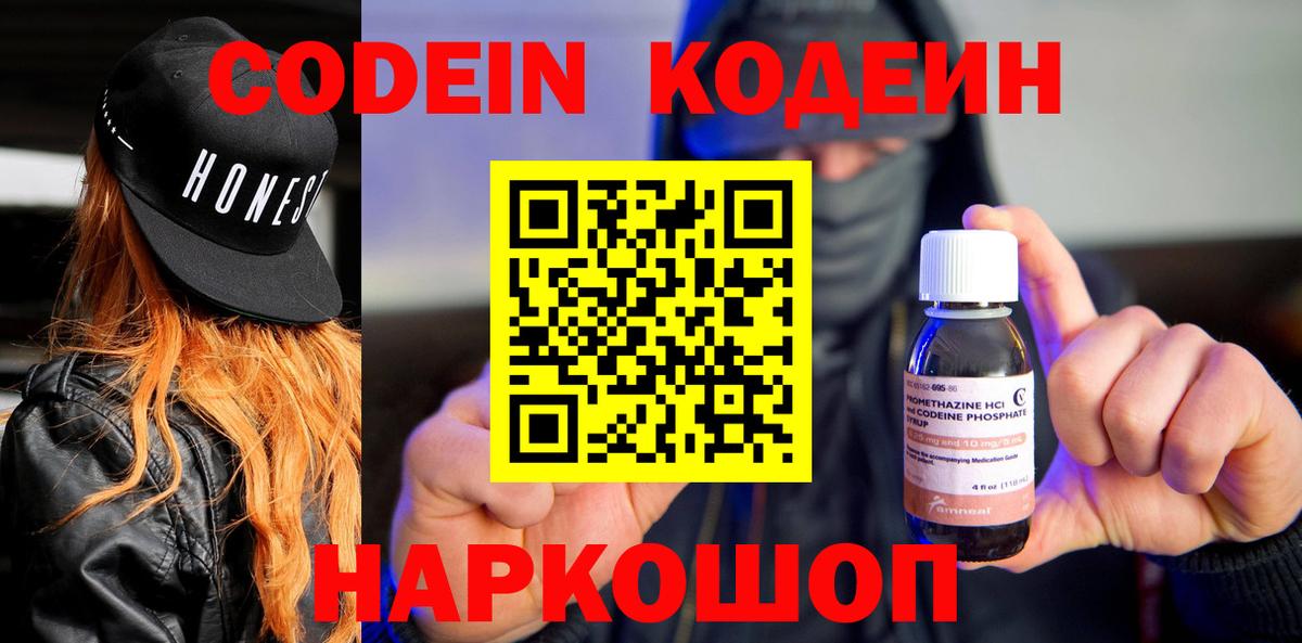 Codein Purple Drank Узловая