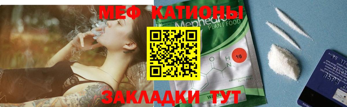 Меф мяу мяу кристаллы Узловая