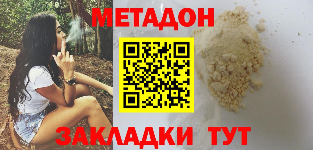 Метадон белоснежный Узловая
