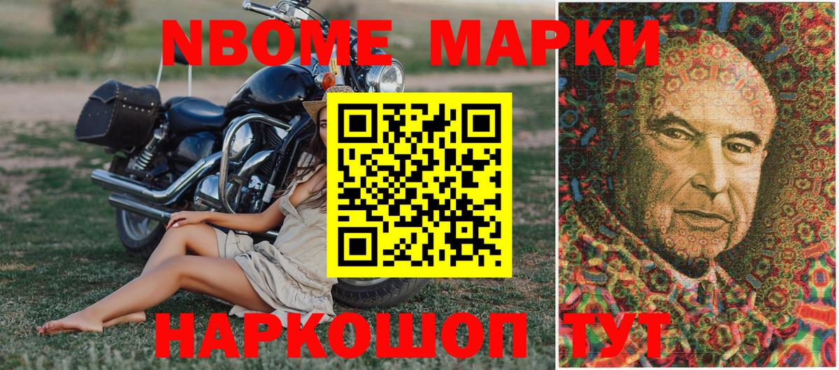 Марки 25I-NBOMe 1500мкг Узловая
