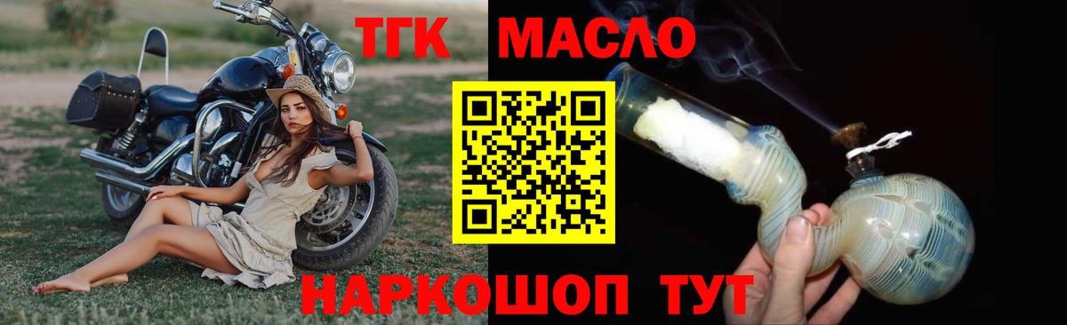 ТГК гашишное масло  Вход с VPN  Дистиллят ТГК гашишное масло  Узловая 